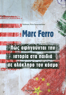 Πώς αφηγούνται την ιστορία στα παιδιά σε ολόκληρο τον κόσμο (e-book)