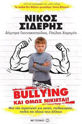 Bullying και όμως νικιέται (e-book)