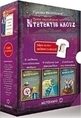 Κασετίνα Κλουζ 4: Η υπόθεση του κόκκινου σκύλου. Ο κλέφτης των εφημερίδων. Η εκδίκηση της σοκολάτα