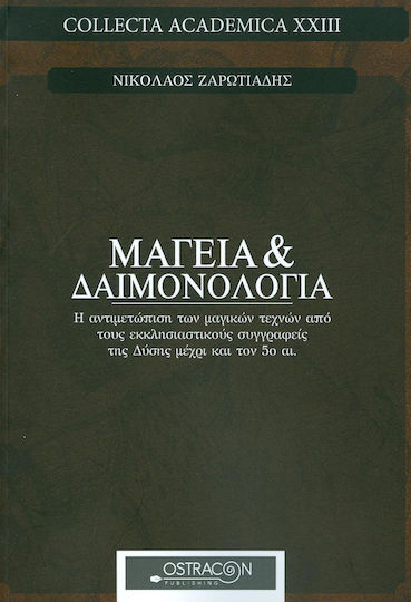 Μαγεία και δαιμονολογία