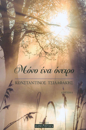 Μόνο ένα όνειρο