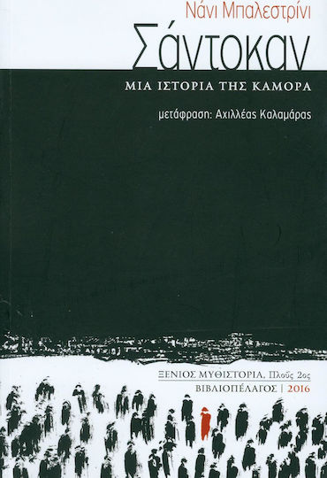 Σάντοκαν