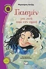 Γιασμίν (e-book)