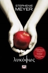 Λυκόφως (e-book)