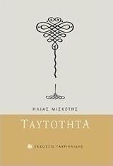 Ταυτότητα