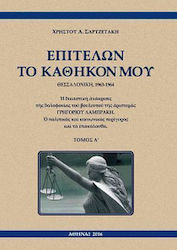 Επιτελών το καθήκον μου, Θεσσαλονίκη, 1963-1964