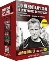 Ο κοκκινολαίμης. Το αστέρι του διαβόλου