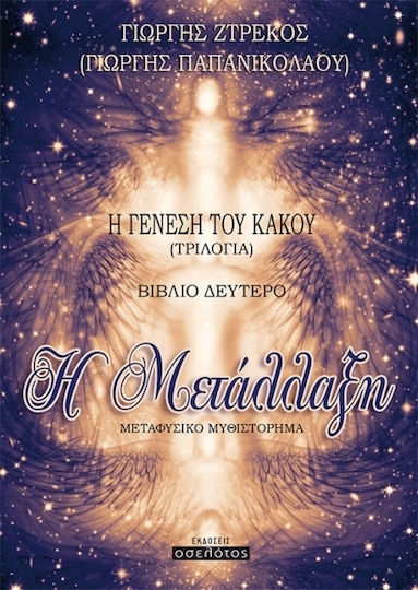 Η μετάλλαξη
