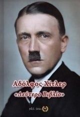 Δεύτερο βιβλίο