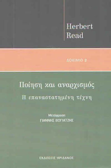 Ποίηση και αναρχισμός