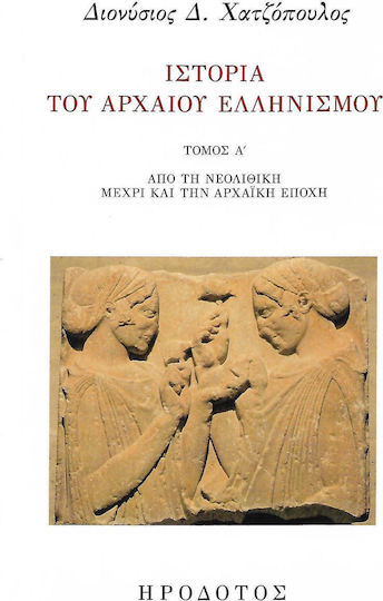 Ιστορία του αρχαίου ελληνισμού