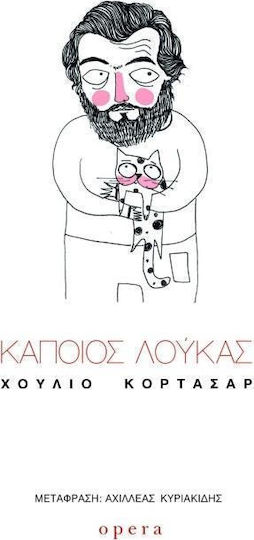 Κάποιος Λούκας
