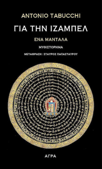 Για την Ιζαμπέλ