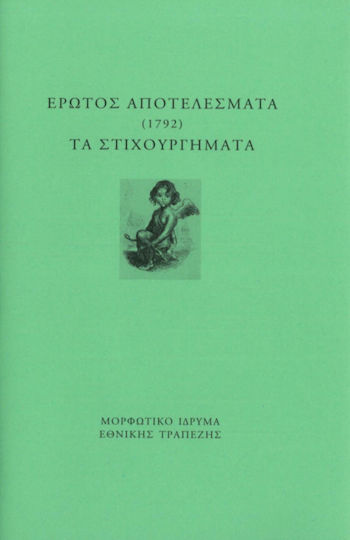 Έρωτος αποτελέσματα (1792). Τα στιχουργήματα