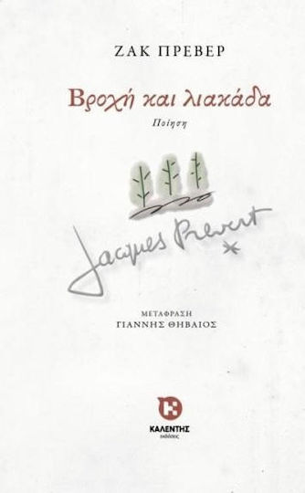 Βροχή και λιακάδα