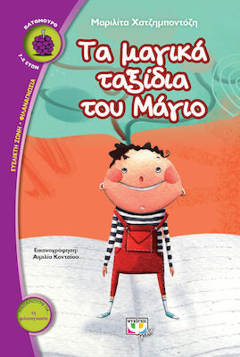 Τα μαγικά ταξίδια του Μάγιο (e-book)