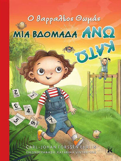 Ο θαρραλέος Θωμάς: Μια βδομάδα άνω κάτω