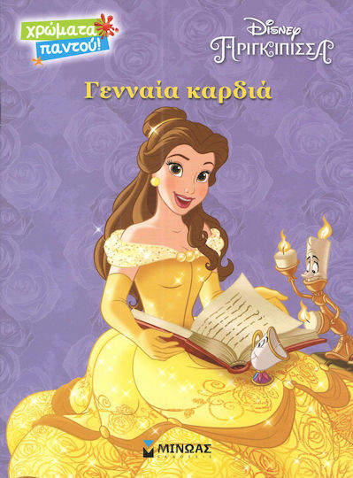 Γενναία καρδιά