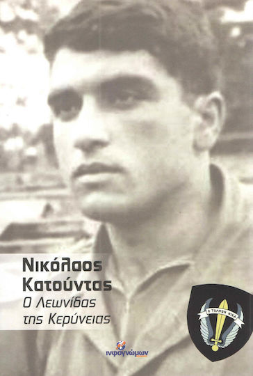 Νικόλαος Κατούντας: Ο Λεωνίδας τη Κερύνειας