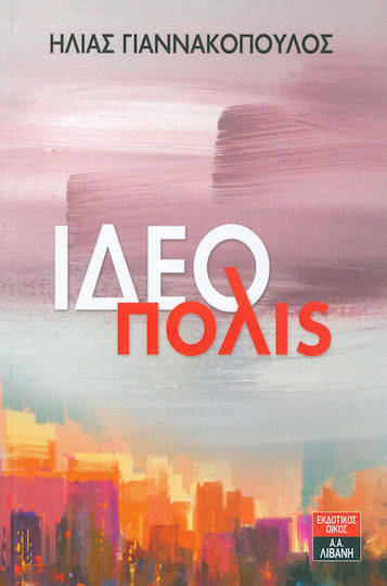 Ιδεόπολις