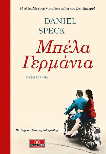 Μπέλα Γερμανία