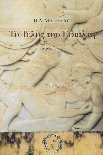 Το τέλος του Εφιάλτη