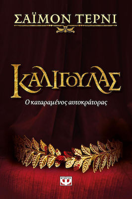 Καλιγούλας (e-book)