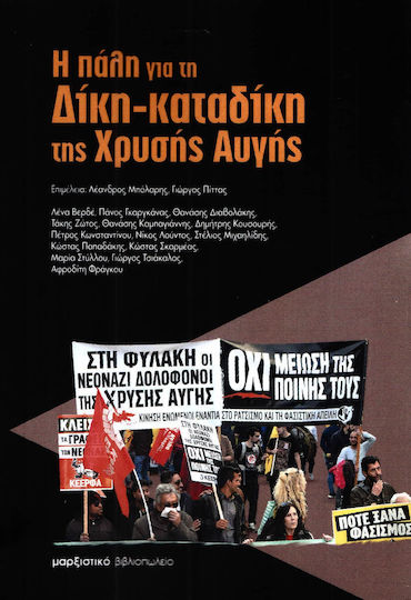 Η πάλη για τη Δίκη-καταδίκη της Χρυσής Αυγής