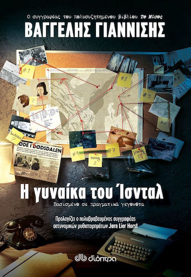 Η γυναίκα του Ίσνταλ