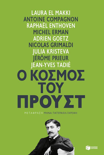 Ο κόσμος του Προυστ