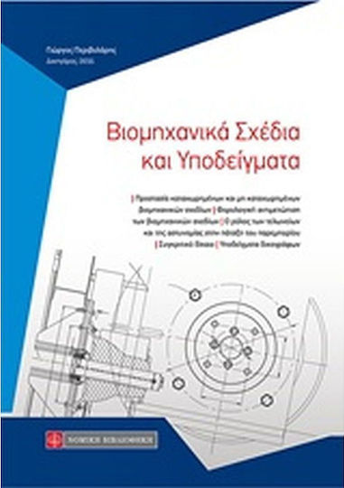 Βιομηχανικά σχέδια και υποδείγματα