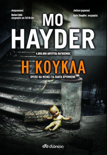 Η κούκλα