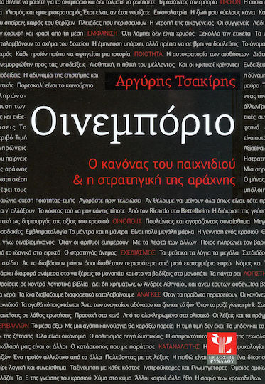 Οινεμπόριο