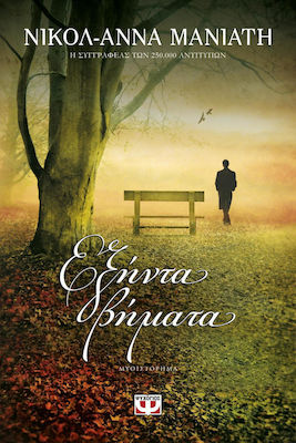 Εξήντα βήματα (e-book)