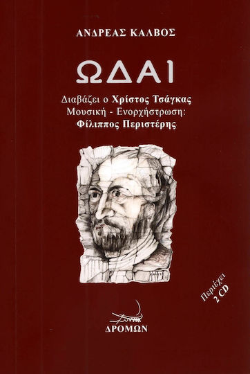 Ωδαί