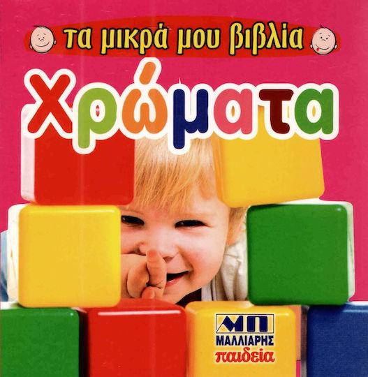 Χρώματα