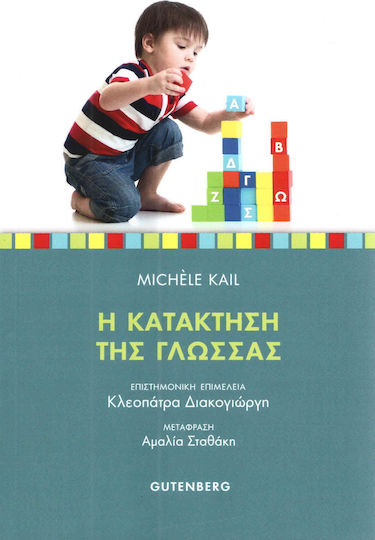 Η κατάκτηση της γλώσσας