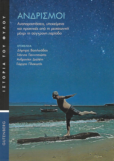 Ανδρισμοί