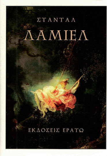 Λαμιέλ