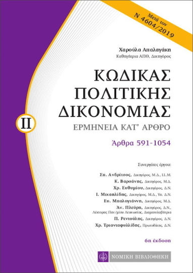 Κώδικας πολιτικής δικονομίας