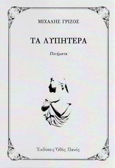 Τα λυπητερά