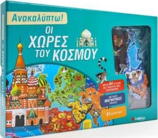 Οι χώρες του κόσμου