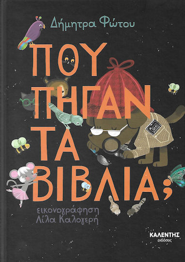 Πού πήγαν τα βιβλία;