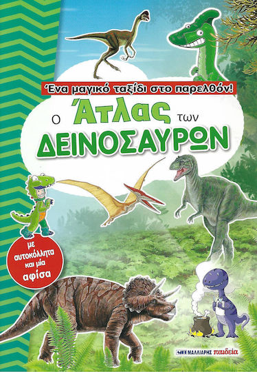 Ο άτλας των δεινοσαύρων