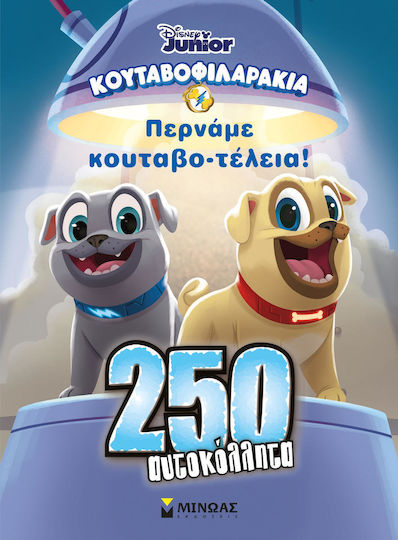 Κουταβοφιλαράκια: Περνάμε κουταβο-τέλεια!