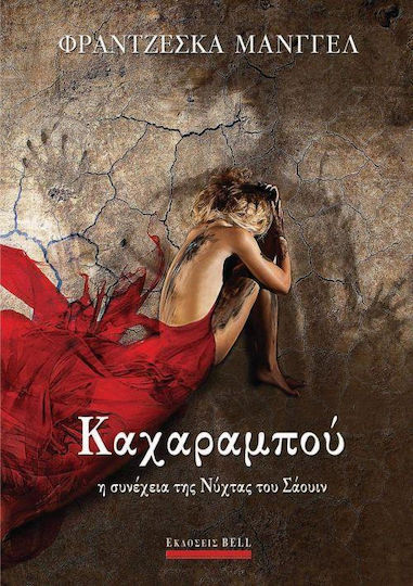 Καχαραμπού