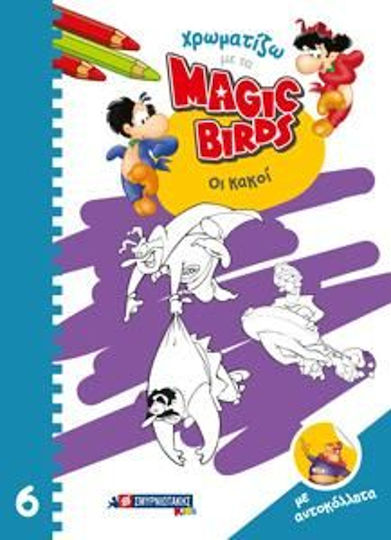 Χρωματίζω με τα Magic Birds: Οι κακοί