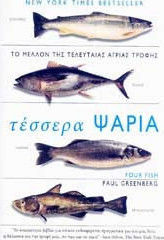 ΤΕΣΣΕΡΑ ΨΑΡΙΑ