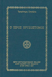 Ο ΙΕΡΟΣ ΧΡΥΣΟΣΤΟΜΟΣ