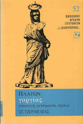 ΓΟΡΓΙΑΣ